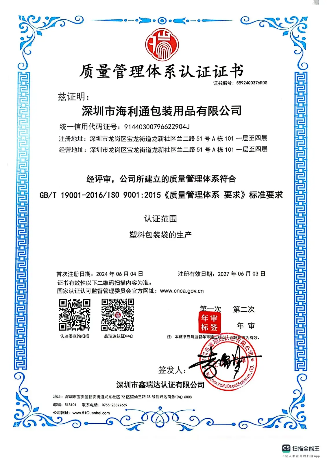 Quality Management System Certificate
