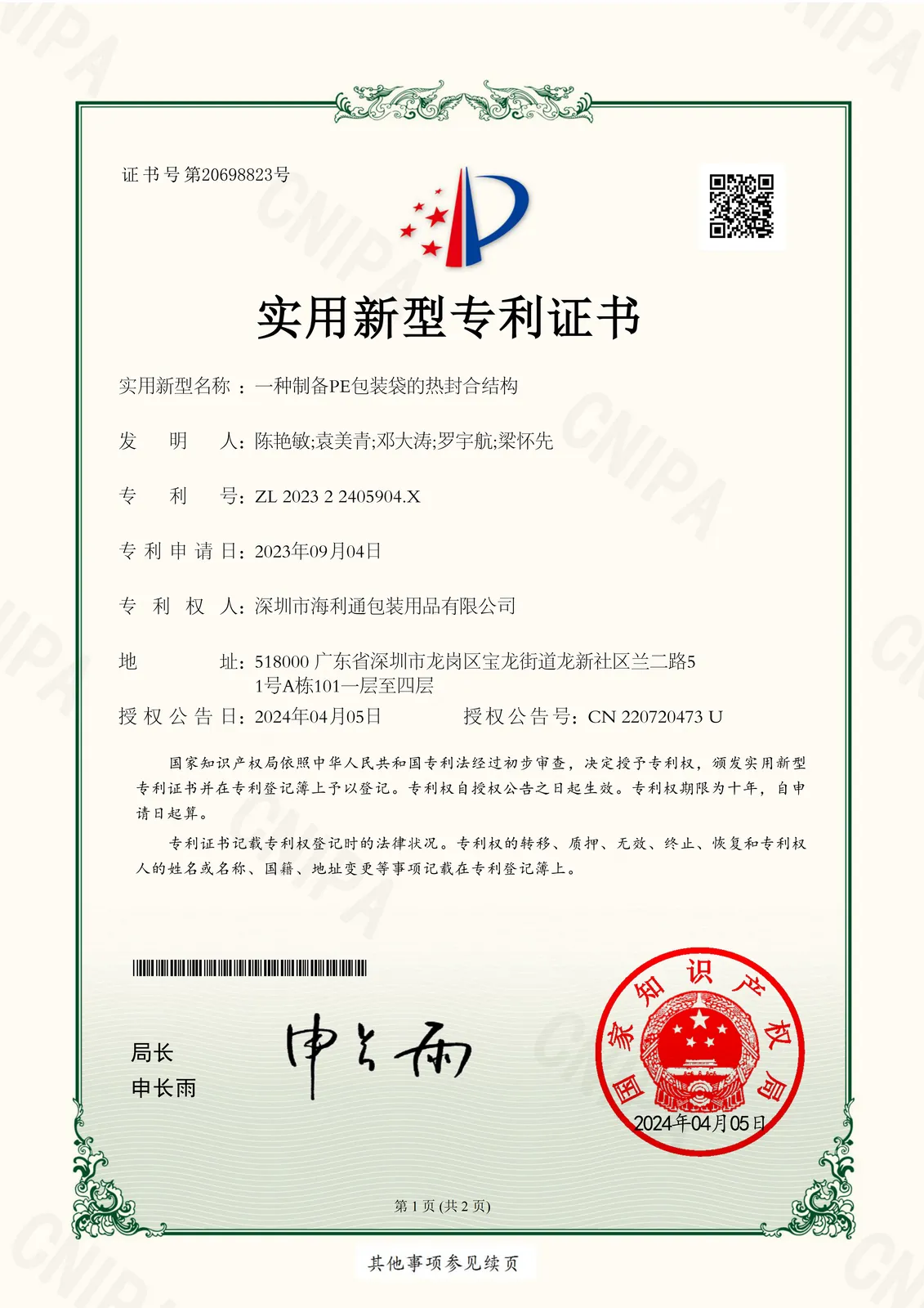 Patent: PE Pouch Cutting Machine