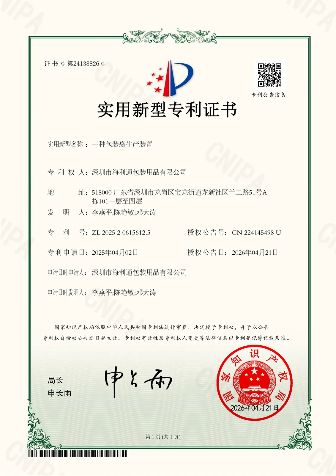 Utility Model Patent Certificate