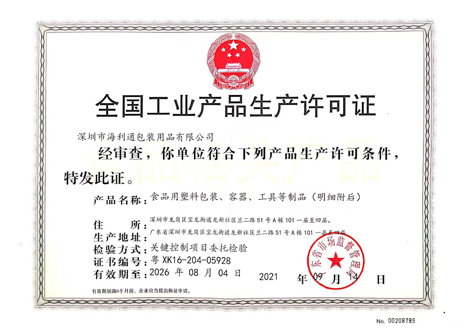 National Industrial Product Production License