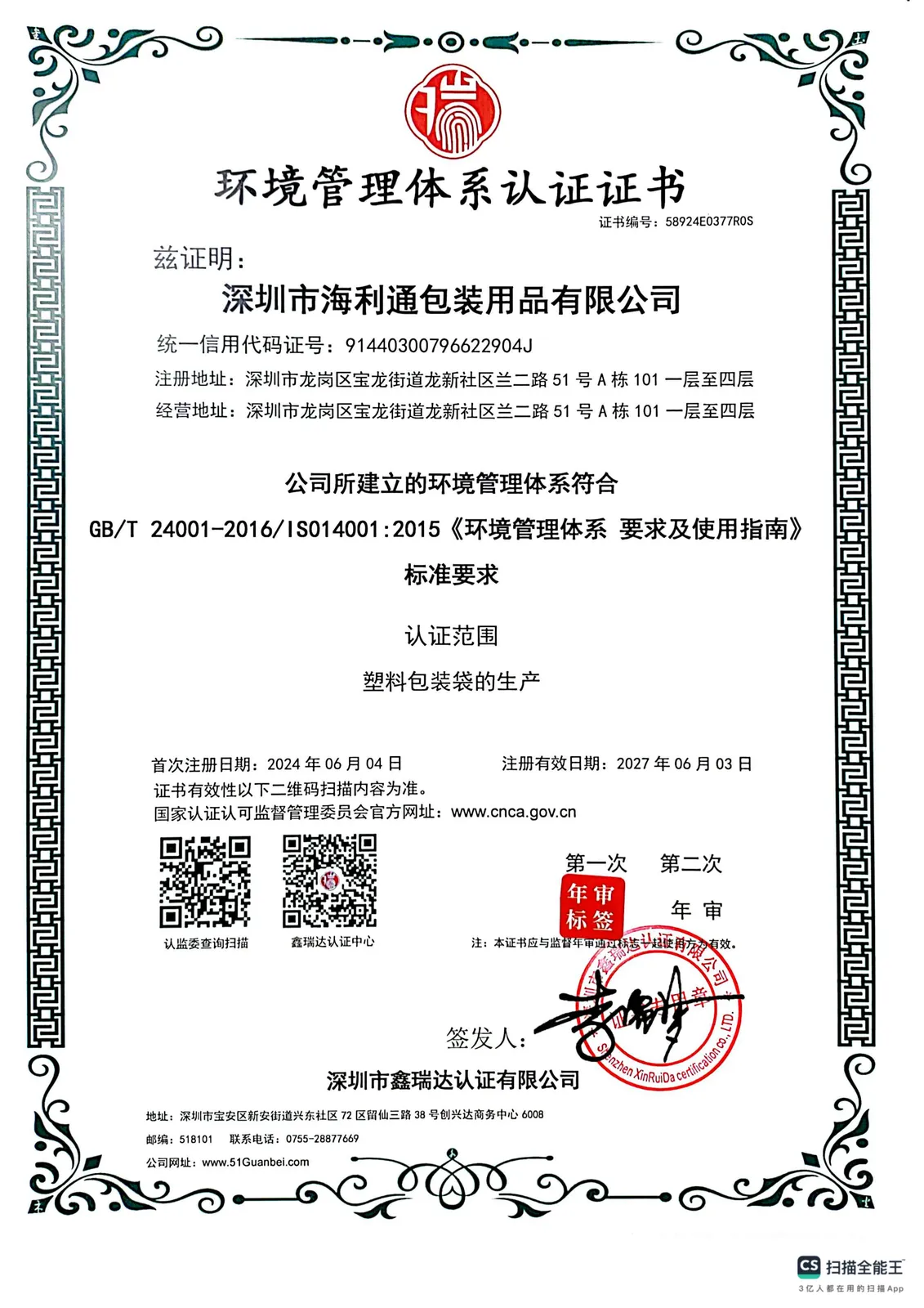 Environmental Management System Certificate