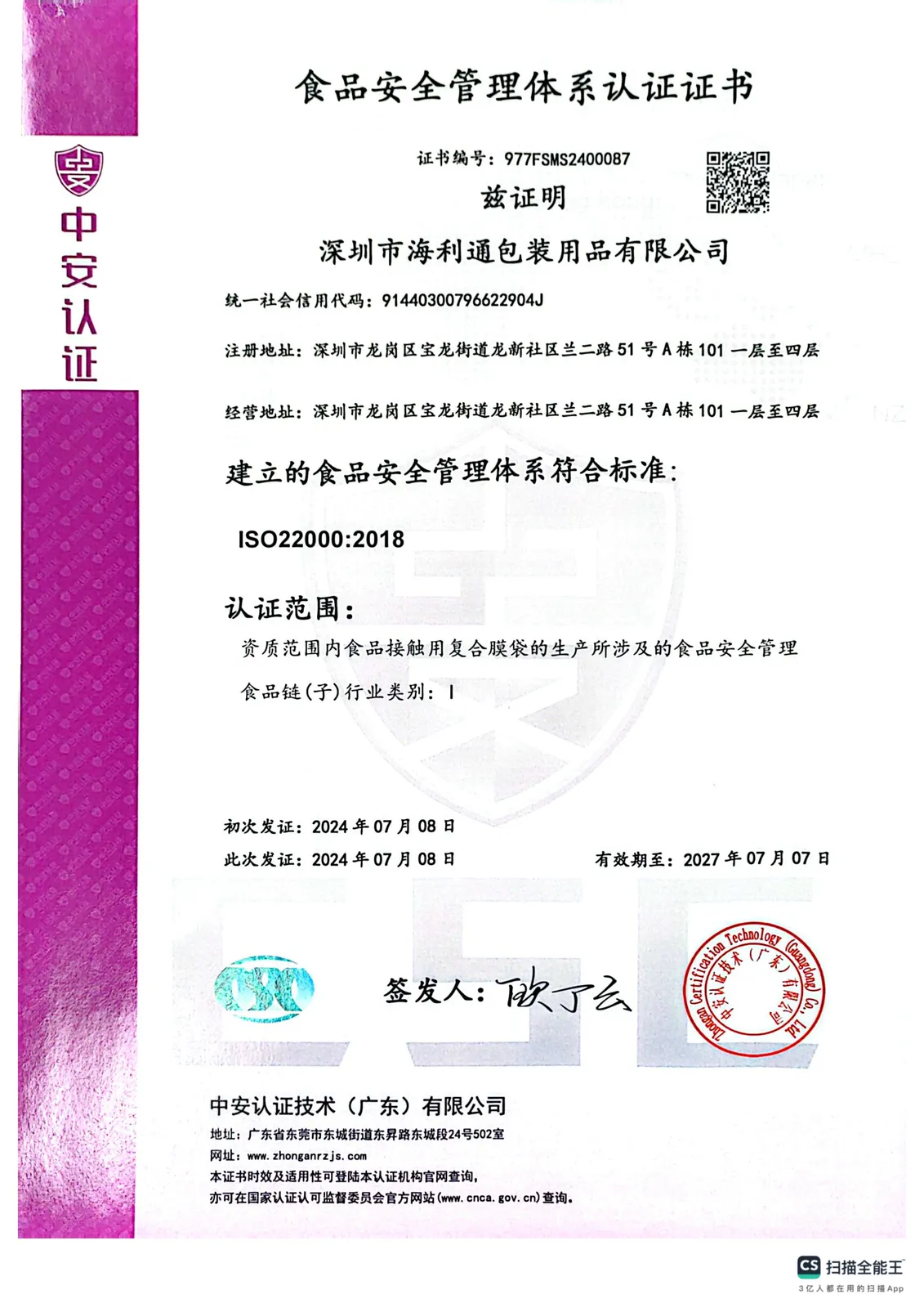 Food Safety Management System Certificate