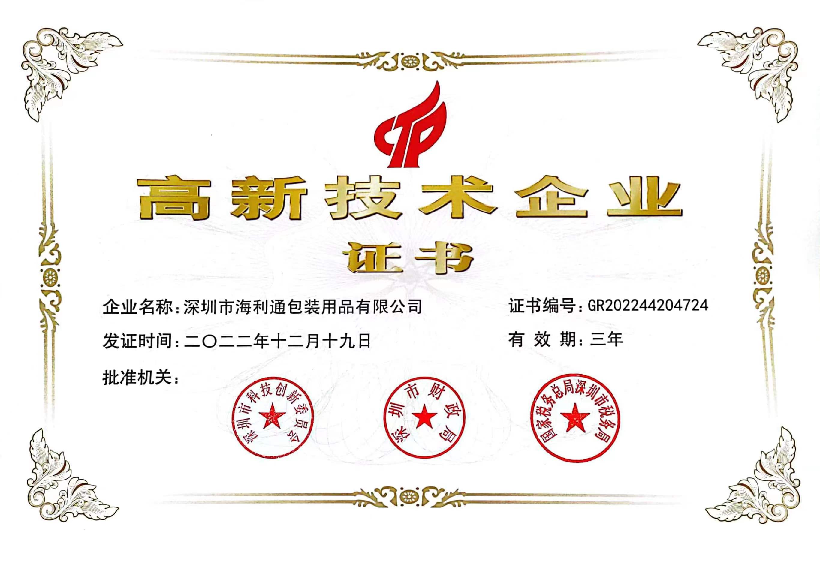 High-Tech Enterprise Certificate